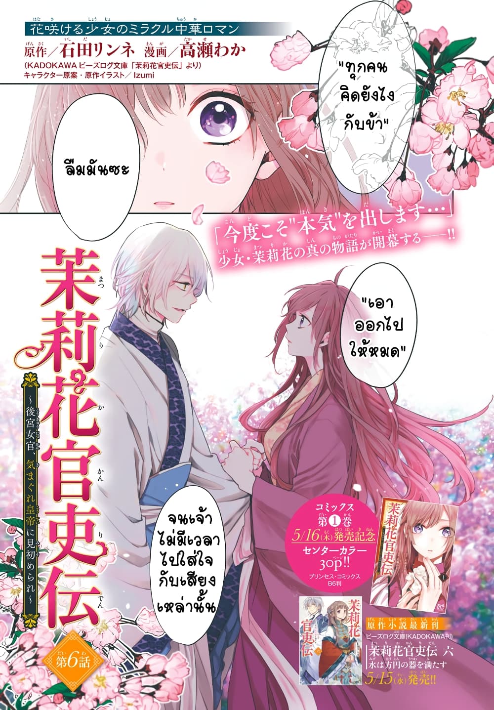 The Legend of Bureaucrat Matsurika ตำนานขุนนางมัตซึริกะ page 2