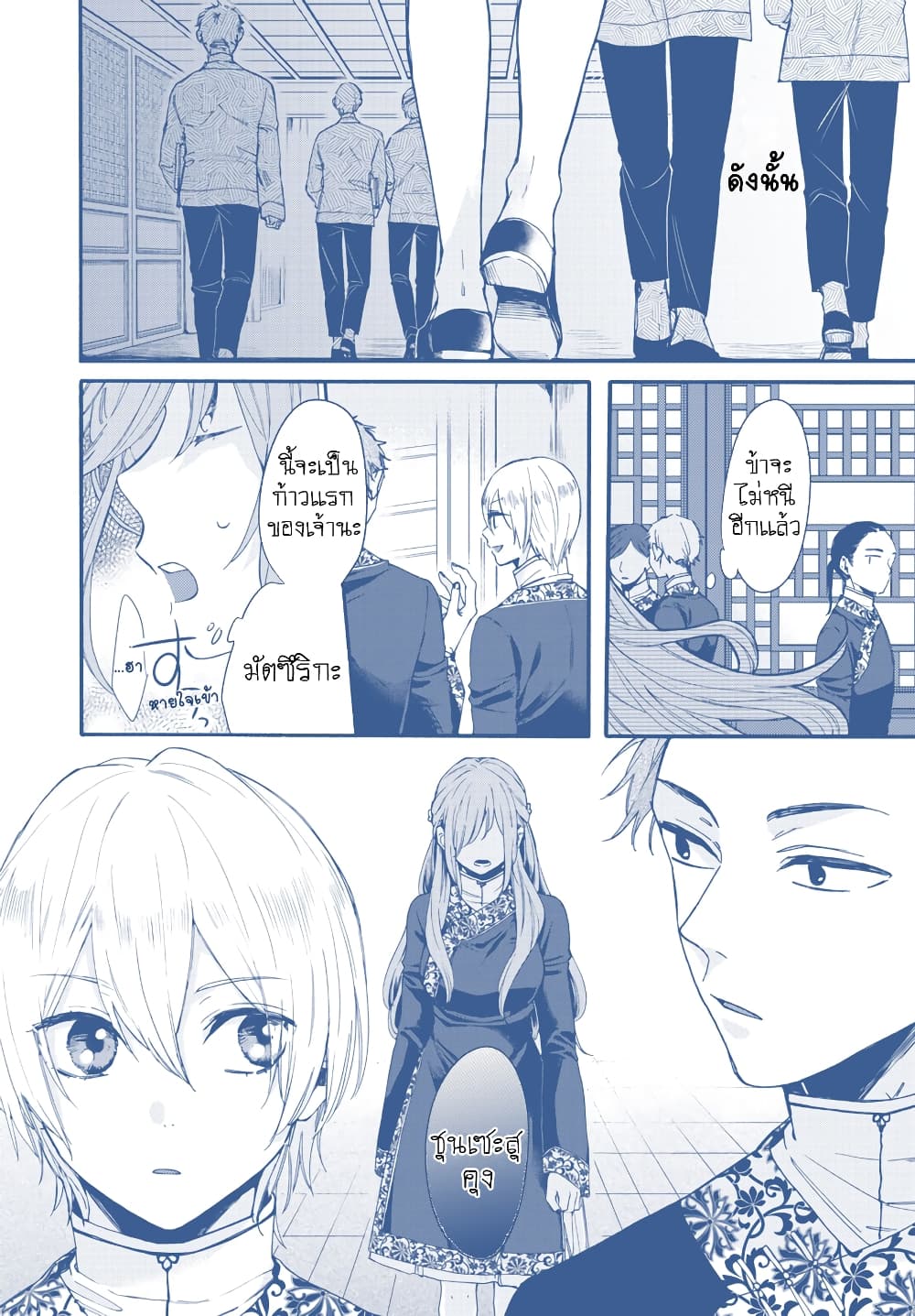 The Legend of Bureaucrat Matsurika ตำนานขุนนางมัตซึริกะ page 3