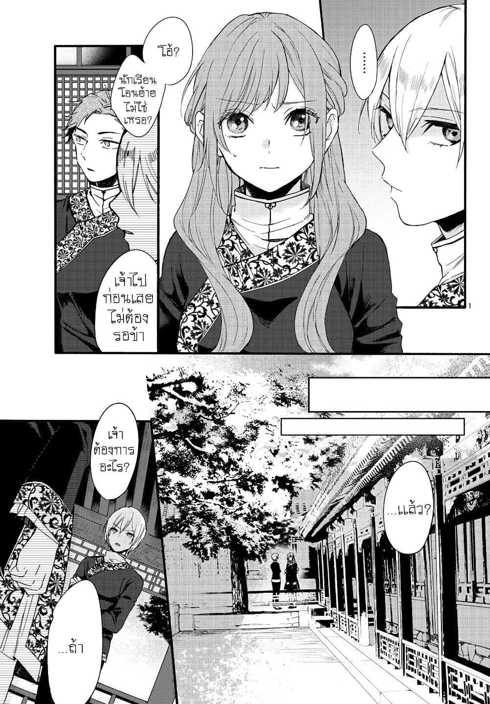 The Legend of Bureaucrat Matsurika ตำนานขุนนางมัตซึริกะ page 4