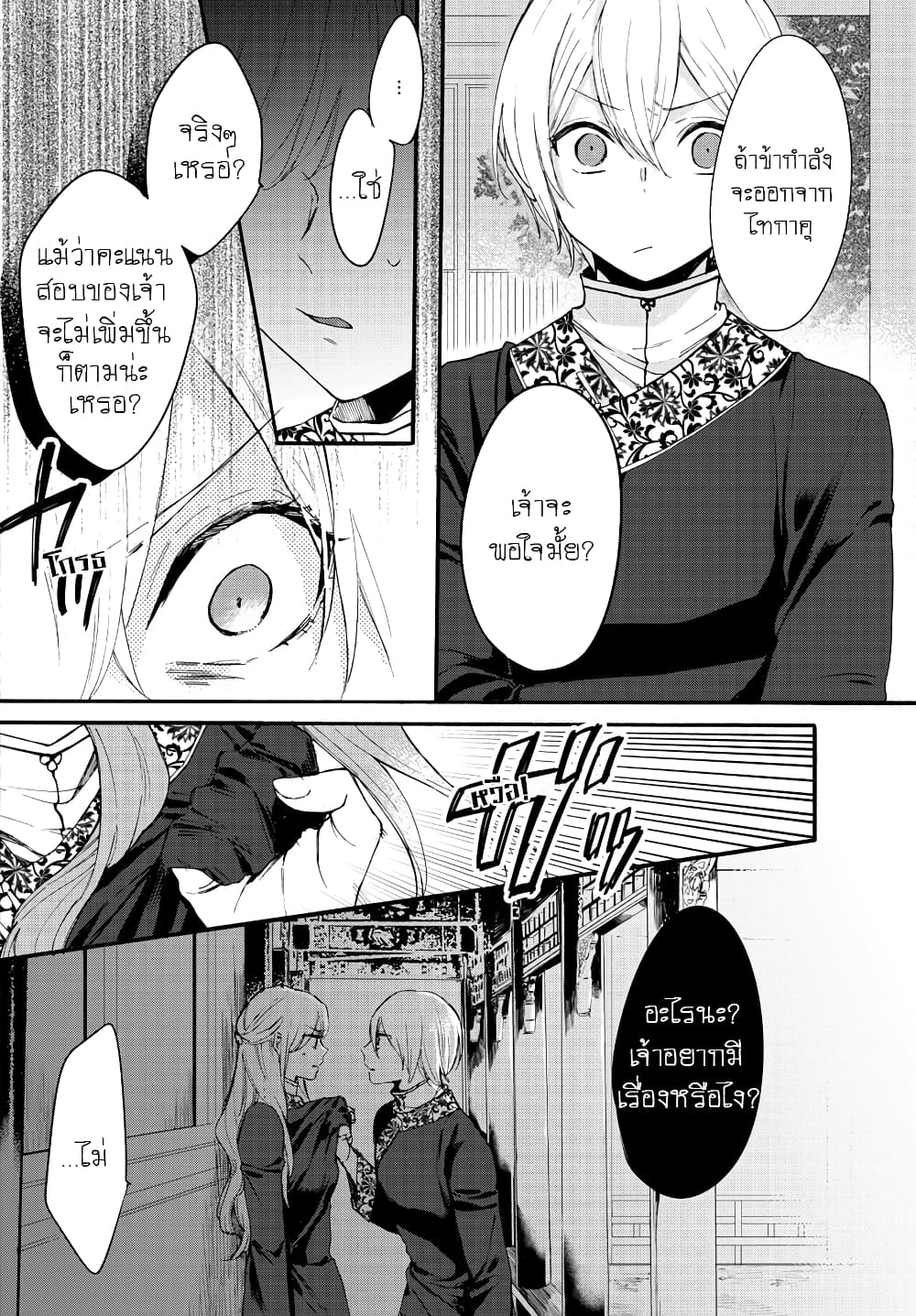 The Legend of Bureaucrat Matsurika ตำนานขุนนางมัตซึริกะ page 5