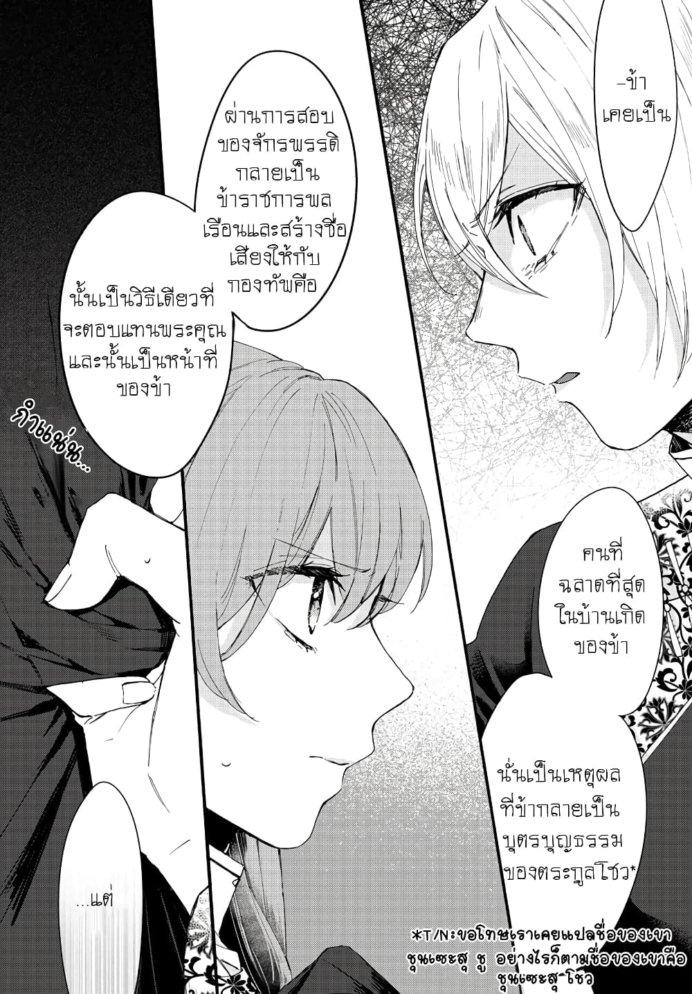 The Legend of Bureaucrat Matsurika ตำนานขุนนางมัตซึริกะ page 6