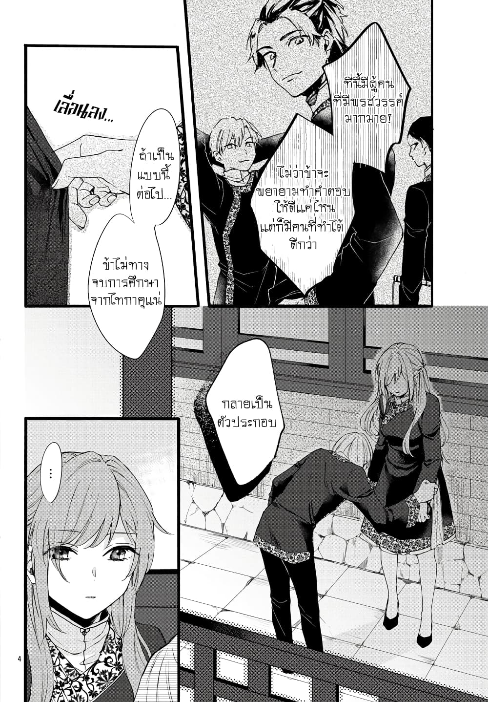 The Legend of Bureaucrat Matsurika ตำนานขุนนางมัตซึริกะ page 7