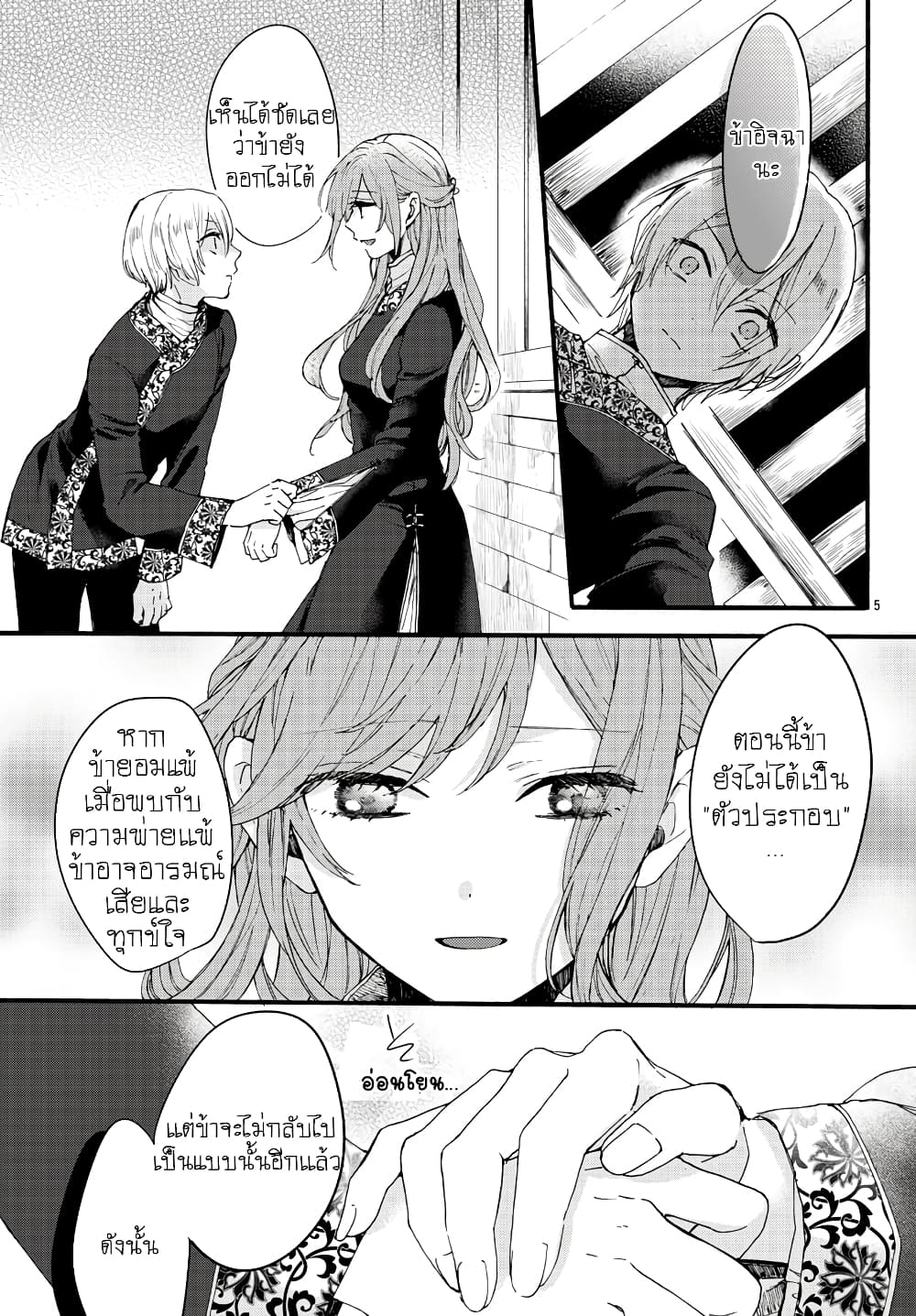 The Legend of Bureaucrat Matsurika ตำนานขุนนางมัตซึริกะ page 8