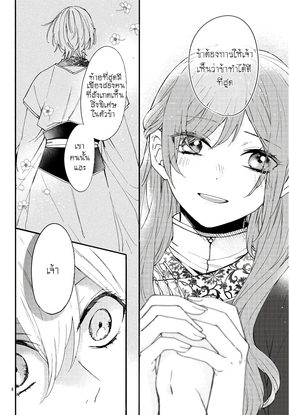 The Legend of Bureaucrat Matsurika ตำนานขุนนางมัตซึริกะ page 9