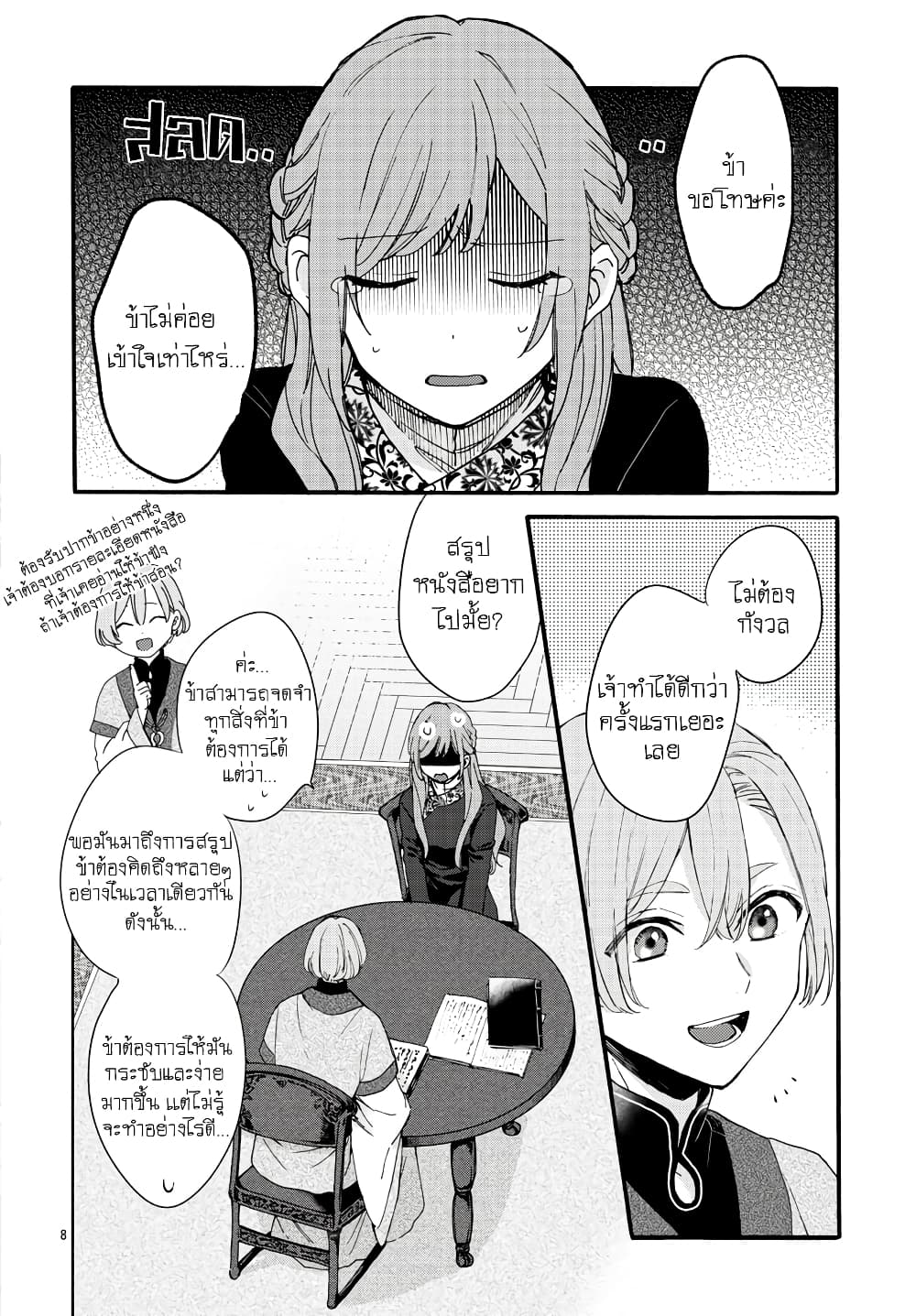 The Legend of Bureaucrat Matsurika ตำนานขุนนางมัตซึริกะ page 11