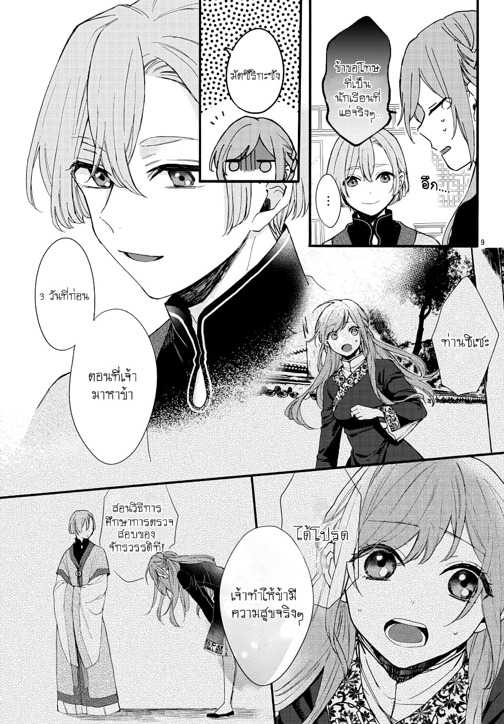 The Legend of Bureaucrat Matsurika ตำนานขุนนางมัตซึริกะ page 12