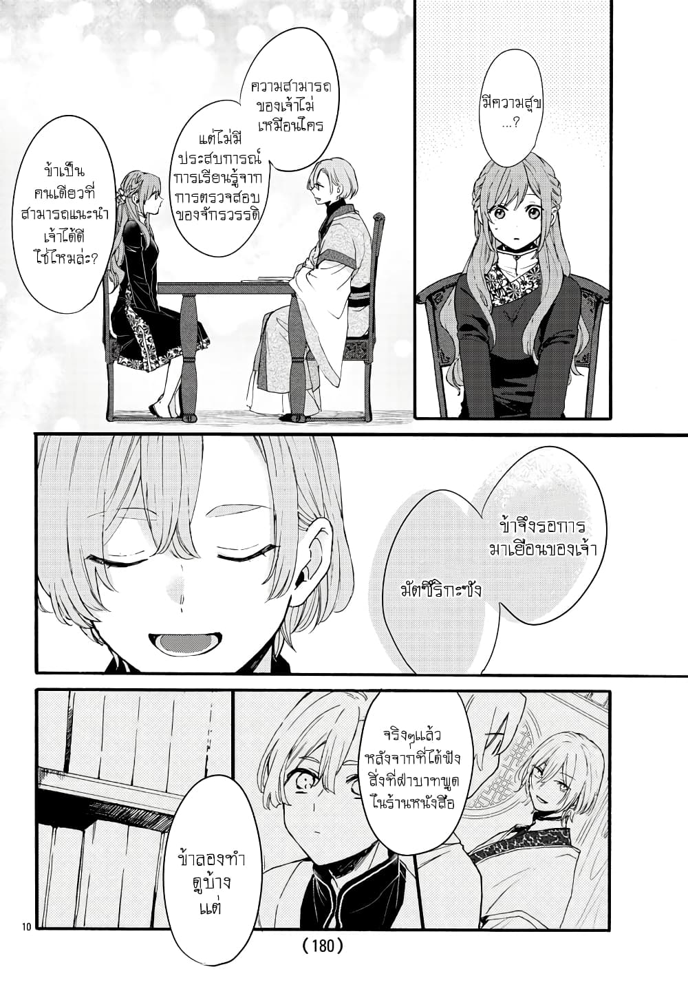 The Legend of Bureaucrat Matsurika ตำนานขุนนางมัตซึริกะ page 13