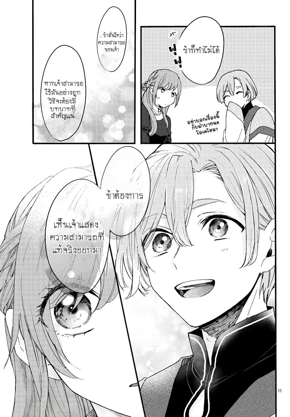 The Legend of Bureaucrat Matsurika ตำนานขุนนางมัตซึริกะ page 14