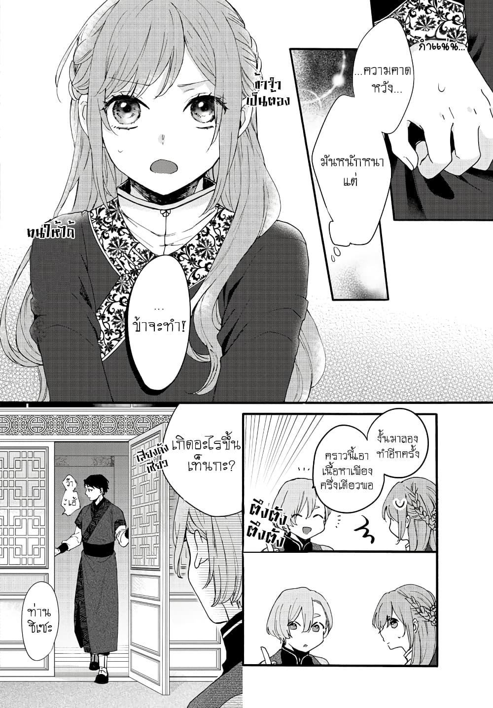 The Legend of Bureaucrat Matsurika ตำนานขุนนางมัตซึริกะ page 15