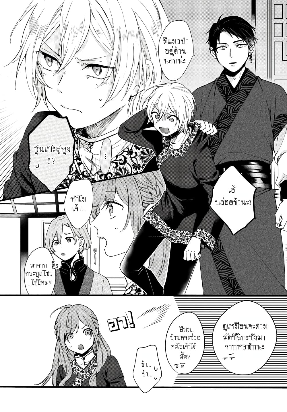 The Legend of Bureaucrat Matsurika ตำนานขุนนางมัตซึริกะ page 16