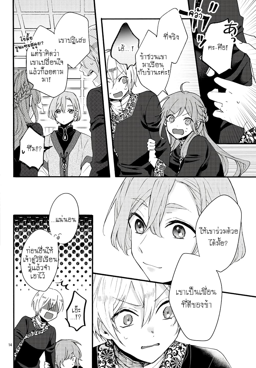 The Legend of Bureaucrat Matsurika ตำนานขุนนางมัตซึริกะ page 17