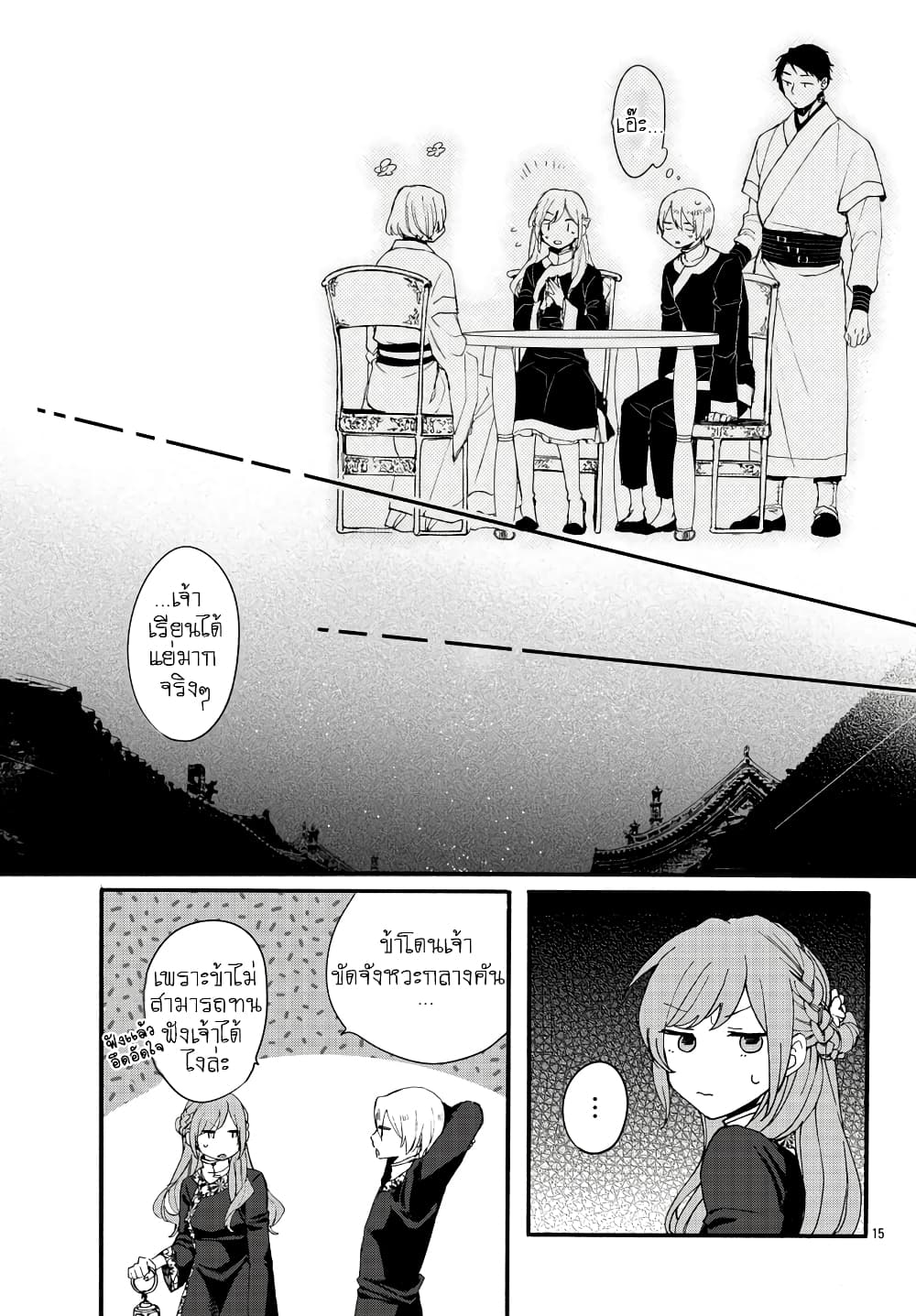 The Legend of Bureaucrat Matsurika ตำนานขุนนางมัตซึริกะ page 18