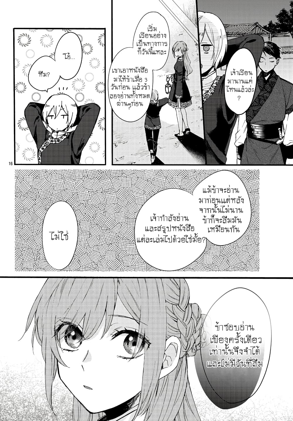 The Legend of Bureaucrat Matsurika ตำนานขุนนางมัตซึริกะ page 19