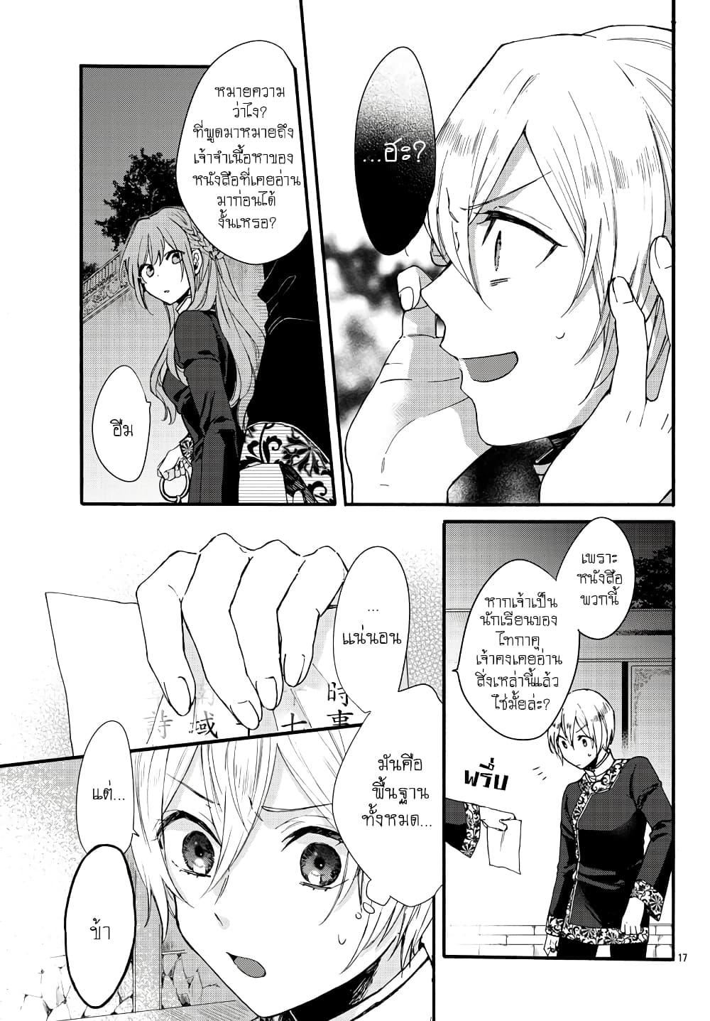 The Legend of Bureaucrat Matsurika ตำนานขุนนางมัตซึริกะ page 20