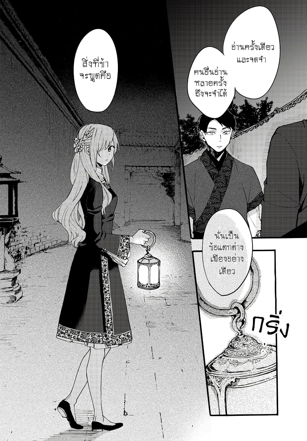 The Legend of Bureaucrat Matsurika ตำนานขุนนางมัตซึริกะ page 21