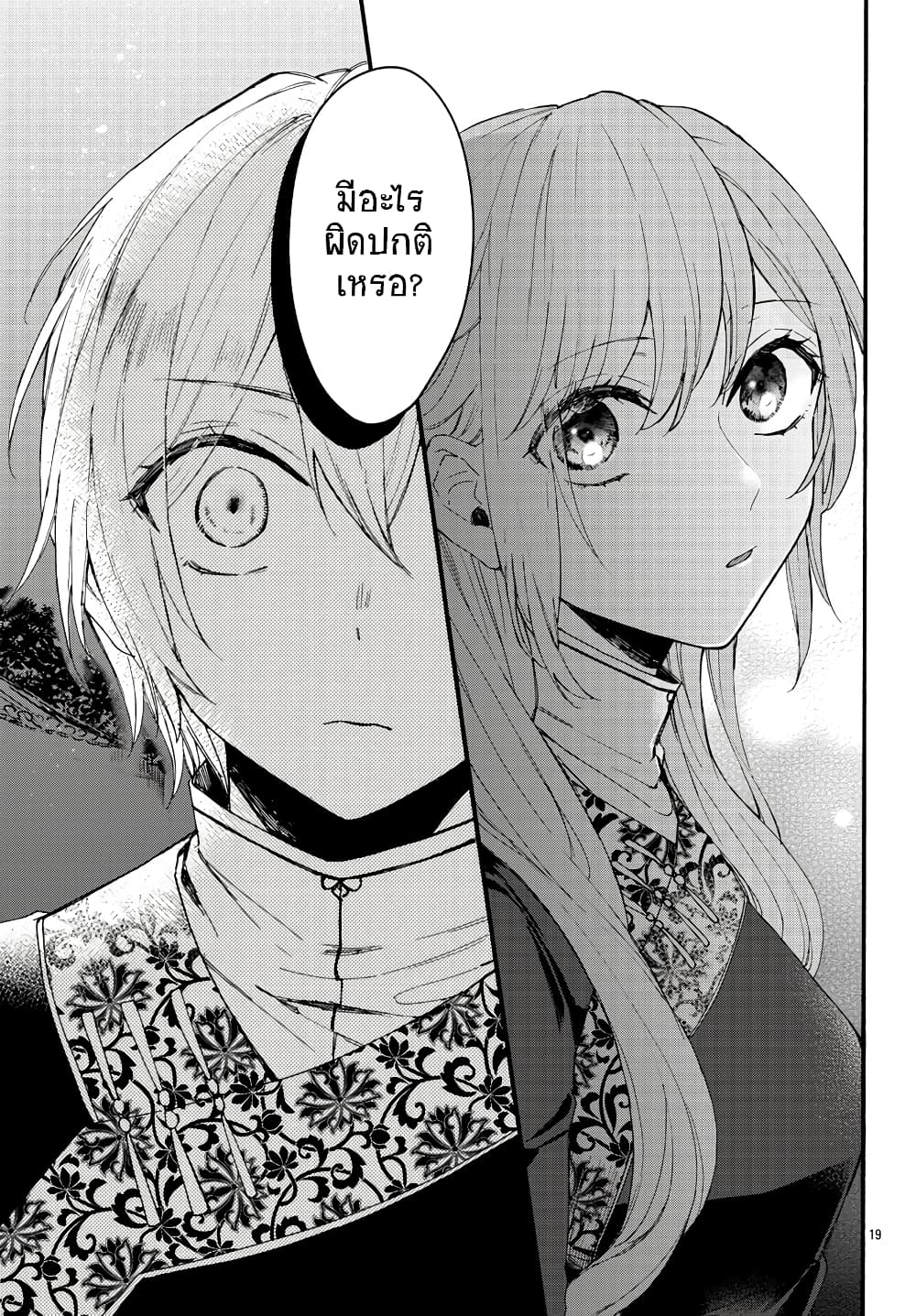 The Legend of Bureaucrat Matsurika ตำนานขุนนางมัตซึริกะ page 22