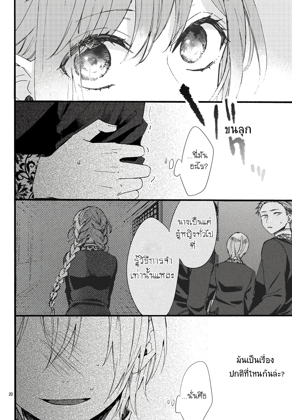 The Legend of Bureaucrat Matsurika ตำนานขุนนางมัตซึริกะ page 23