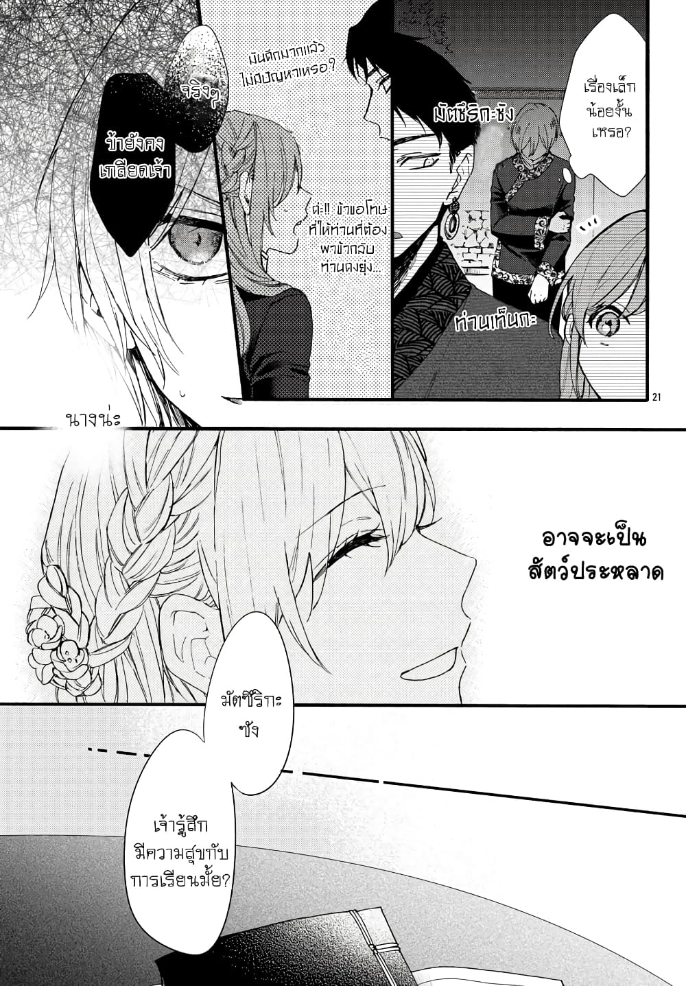The Legend of Bureaucrat Matsurika ตำนานขุนนางมัตซึริกะ page 24