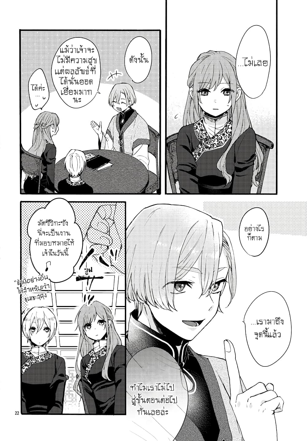 The Legend of Bureaucrat Matsurika ตำนานขุนนางมัตซึริกะ page 25