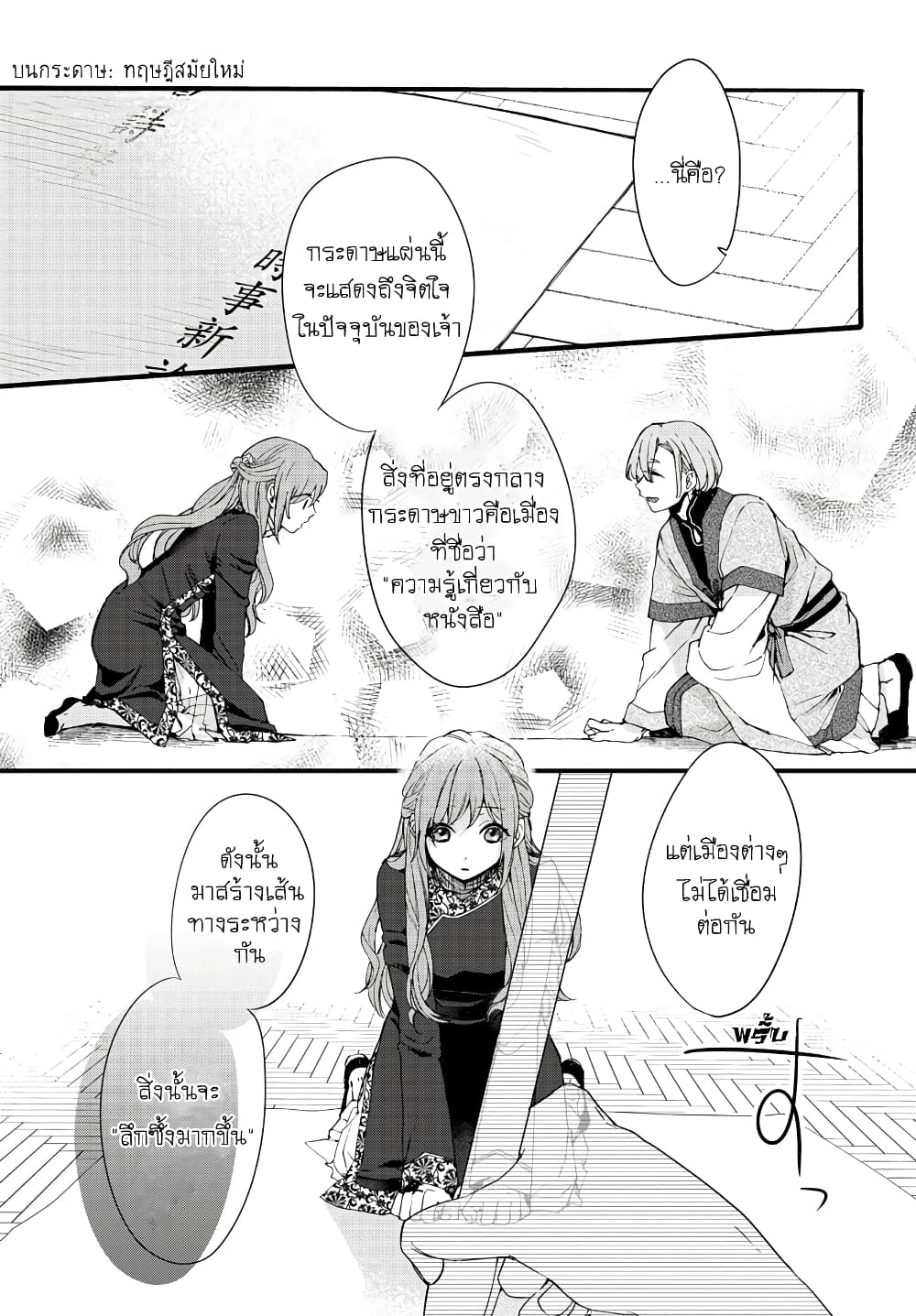 The Legend of Bureaucrat Matsurika ตำนานขุนนางมัตซึริกะ page 26