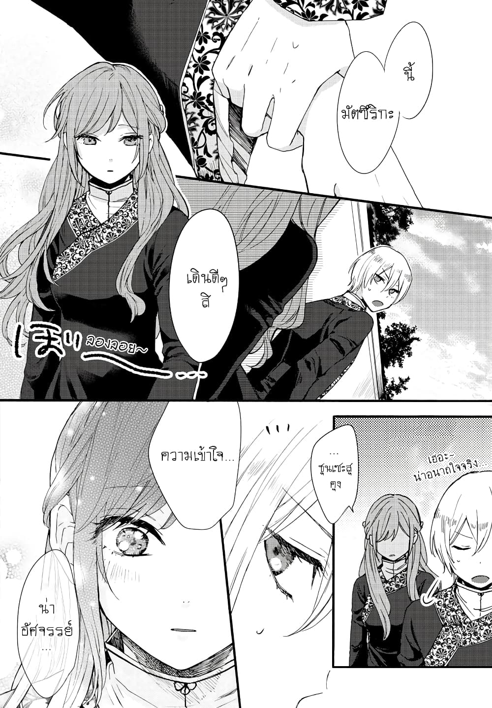 The Legend of Bureaucrat Matsurika ตำนานขุนนางมัตซึริกะ page 28