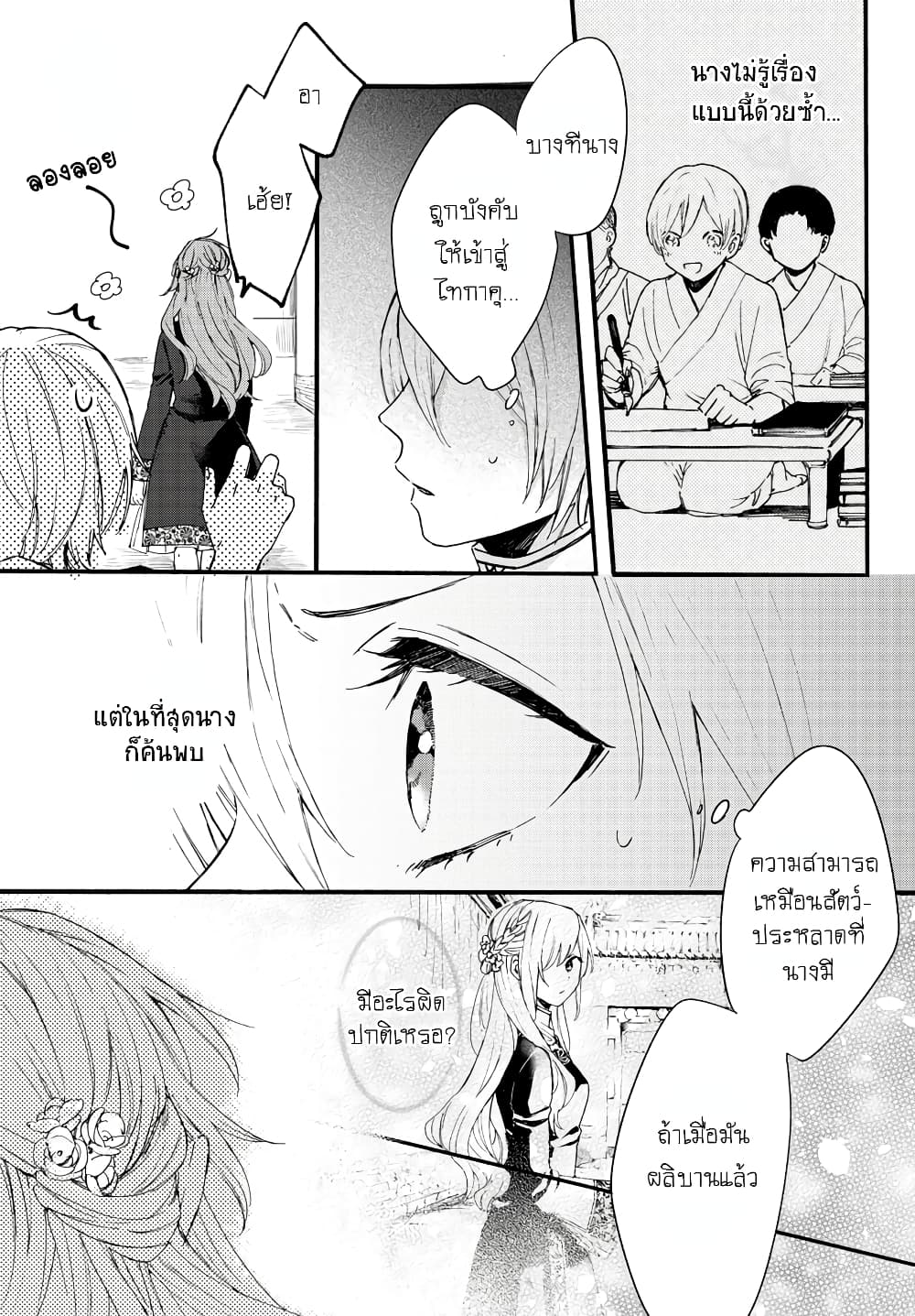 The Legend of Bureaucrat Matsurika ตำนานขุนนางมัตซึริกะ page 29
