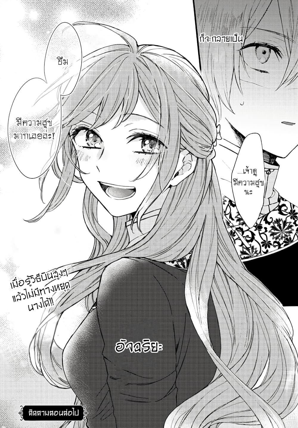 The Legend of Bureaucrat Matsurika ตำนานขุนนางมัตซึริกะ page 30