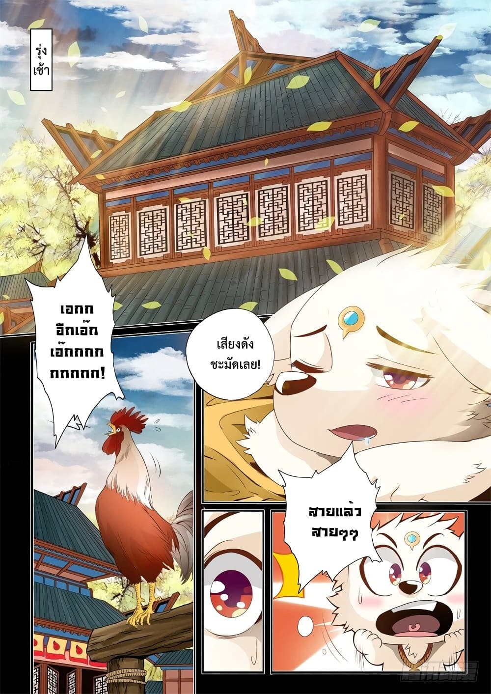 The Legend of Seven Leaves page 2