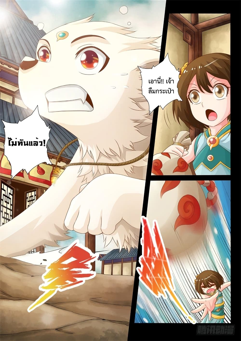 The Legend of Seven Leaves page 3