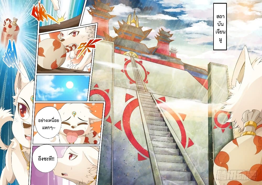 The Legend of Seven Leaves page 4