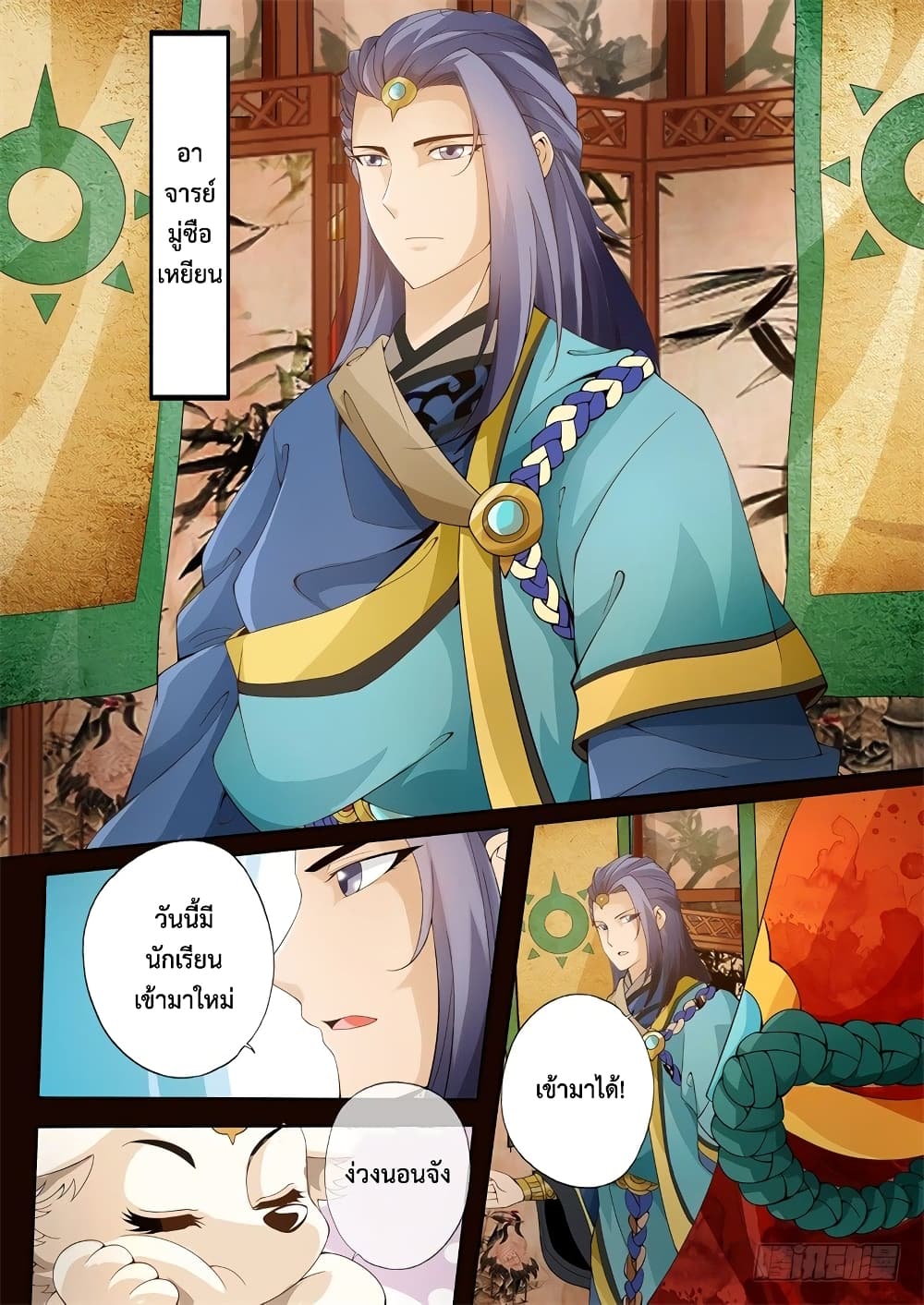 The Legend of Seven Leaves page 7