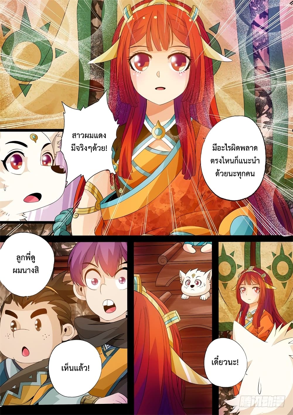 The Legend of Seven Leaves page 2