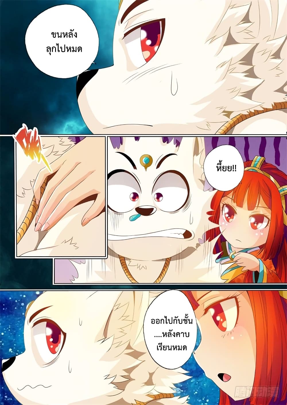 The Legend of Seven Leaves page 5