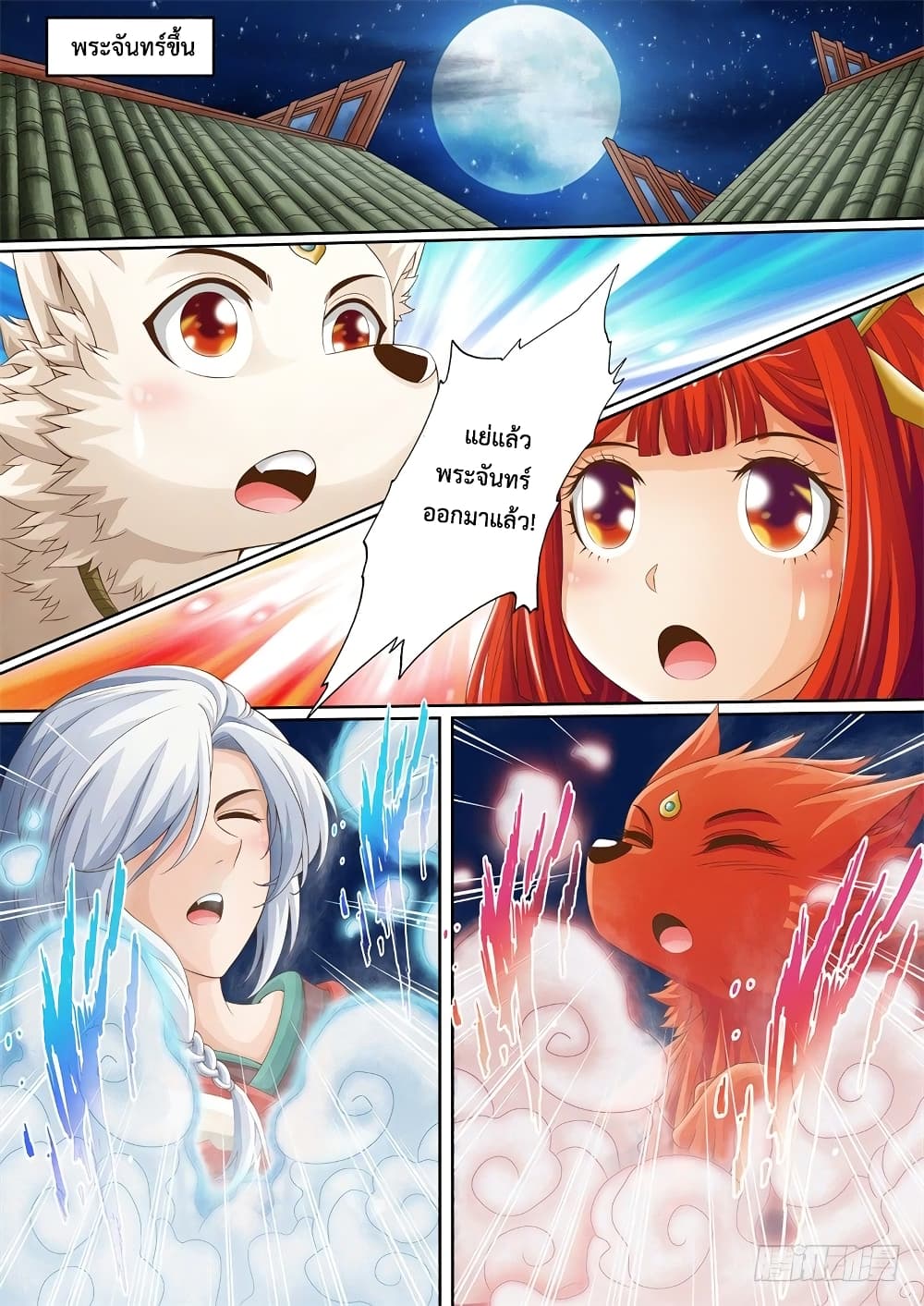 The Legend of Seven Leaves page 2