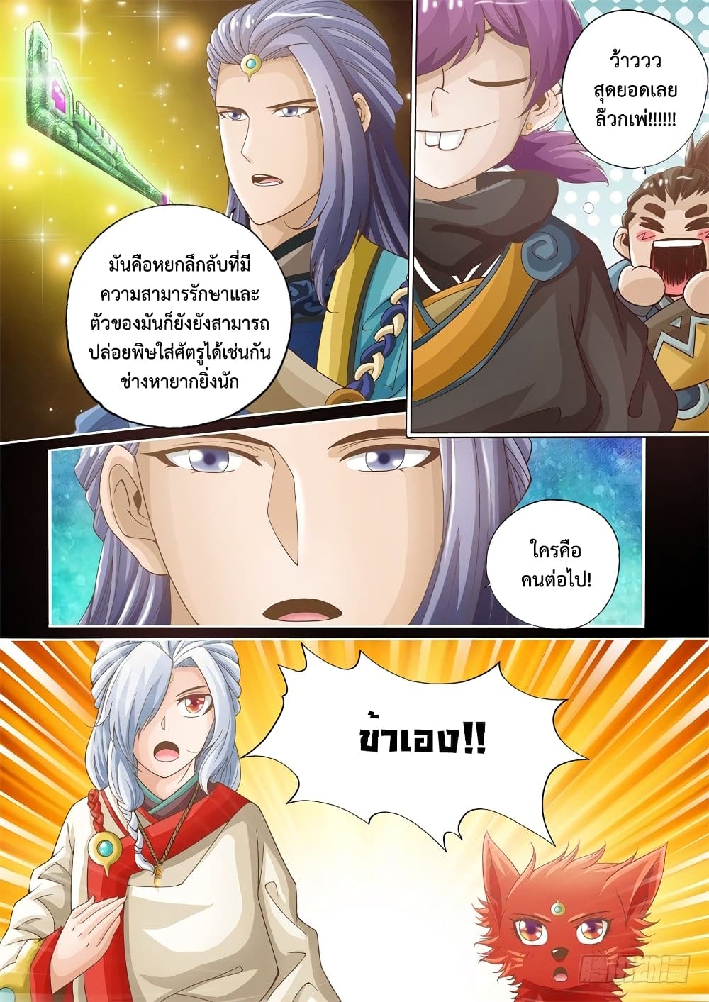 The Legend of Seven Leaves page 9