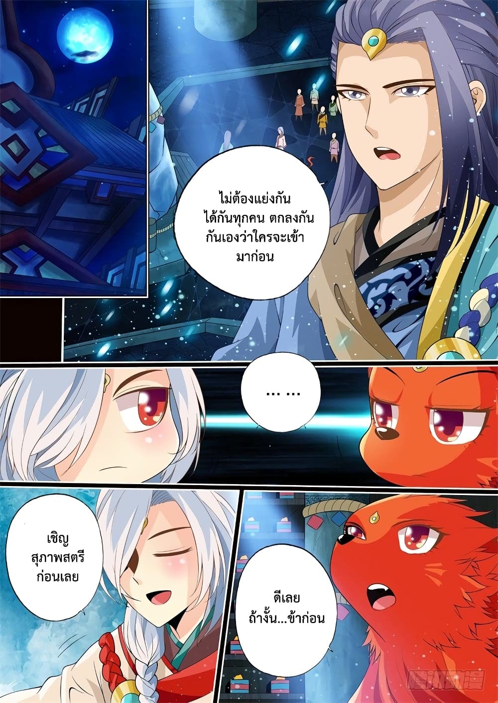 The Legend of Seven Leaves page 2