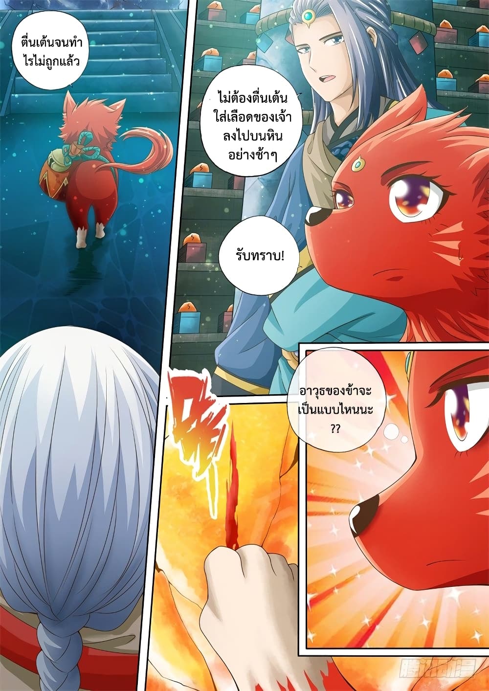 The Legend of Seven Leaves page 3