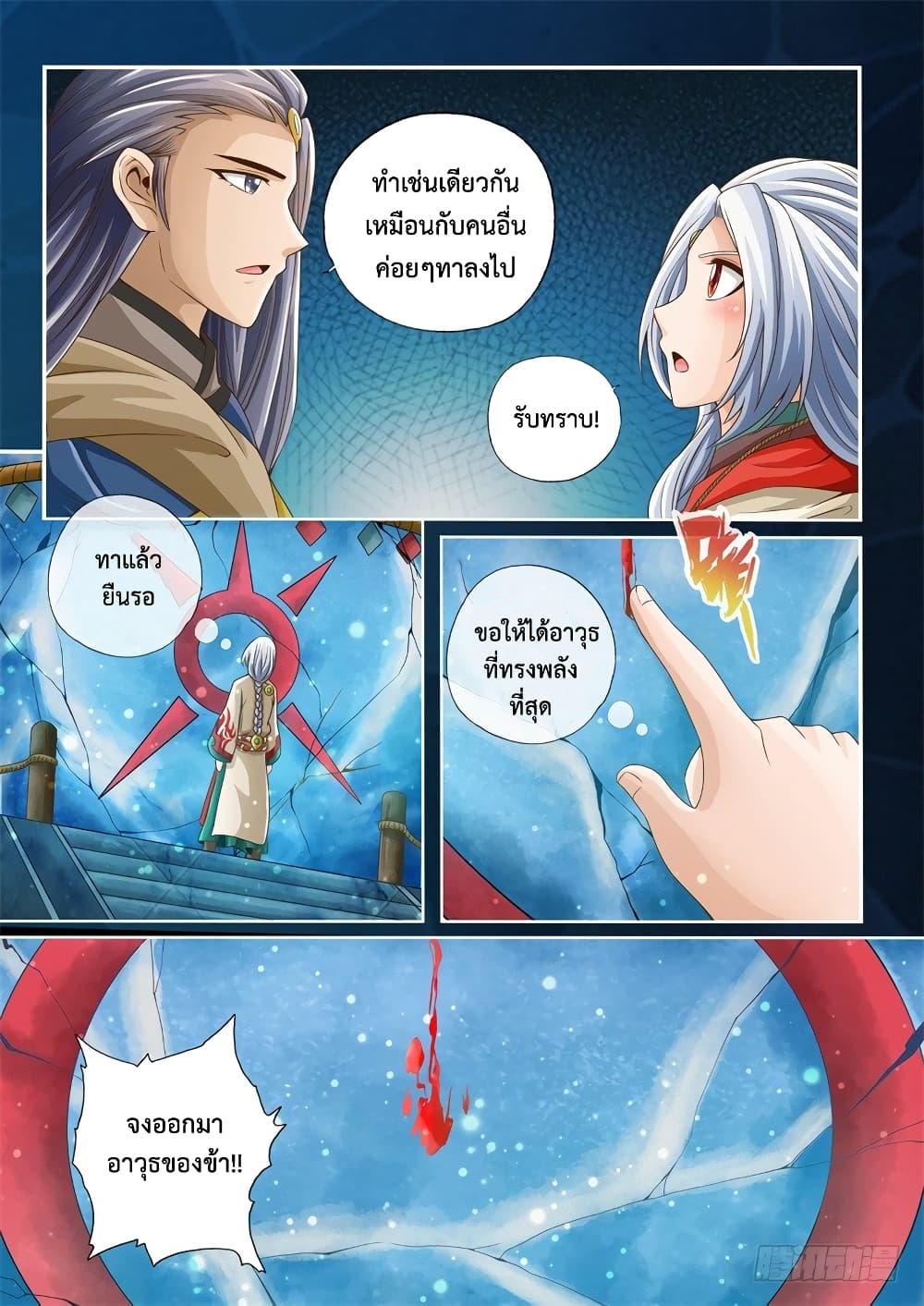 The Legend of Seven Leaves page 2