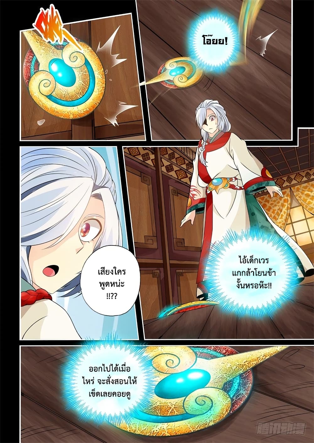 The Legend of Seven Leaves page 3