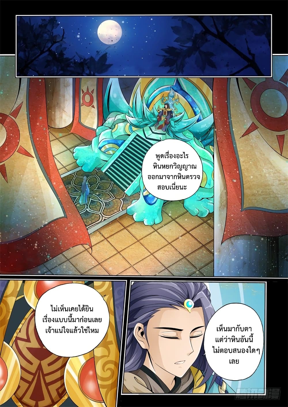 The Legend of Seven Leaves page 5
