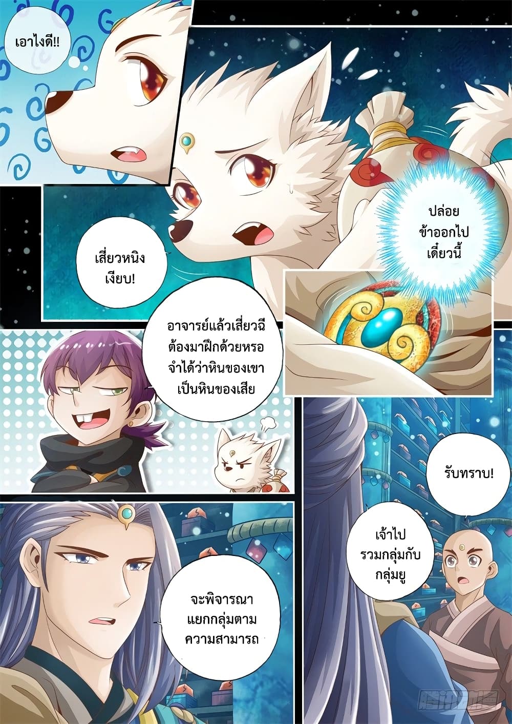 The Legend of Seven Leaves page 8