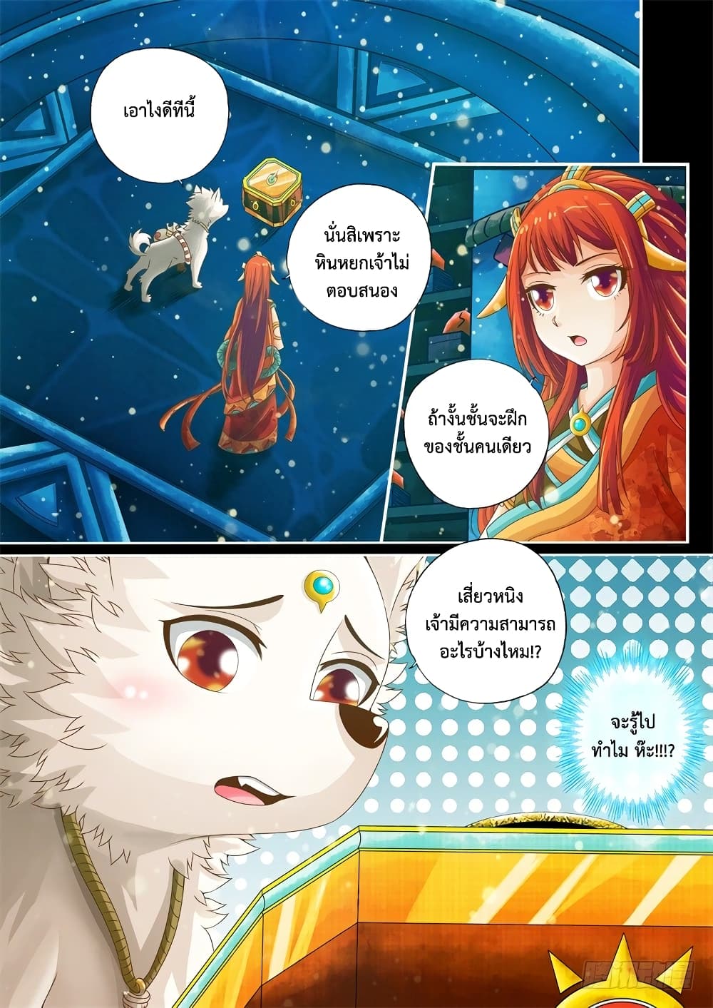 The Legend of Seven Leaves page 2