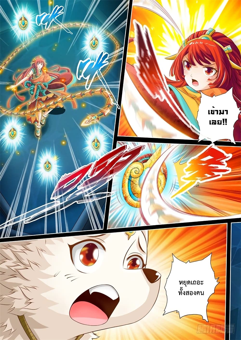 The Legend of Seven Leaves page 7