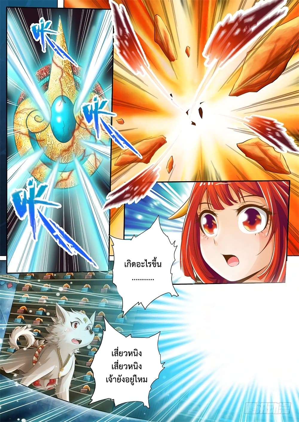 The Legend of Seven Leaves page 8