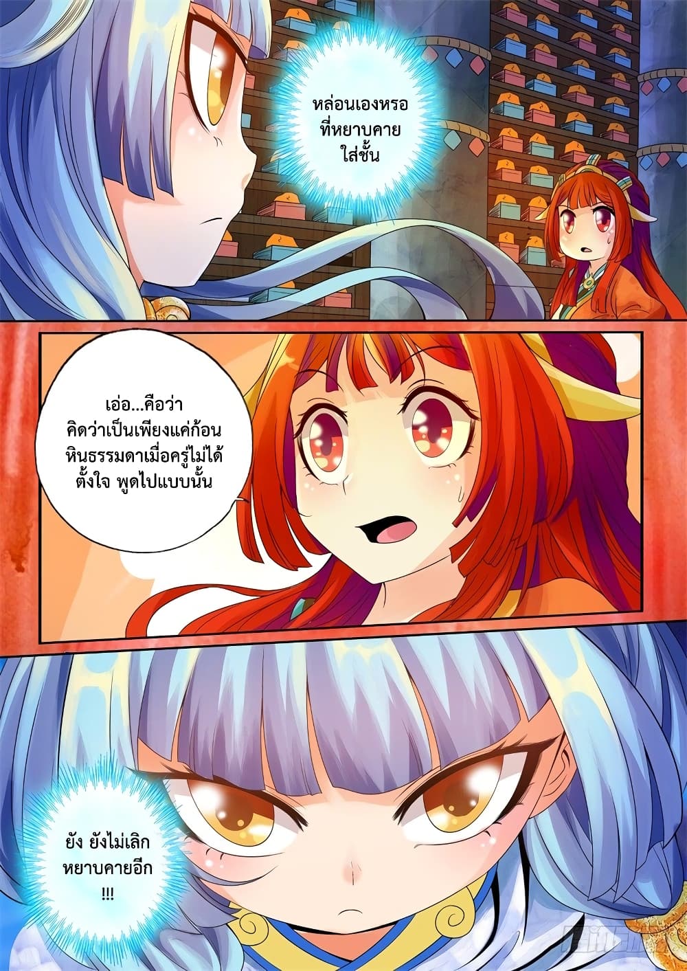 The Legend of Seven Leaves page 3