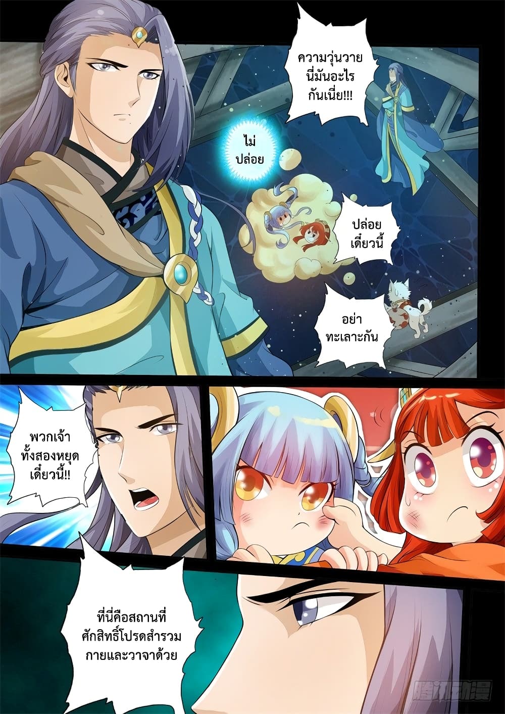 The Legend of Seven Leaves page 5