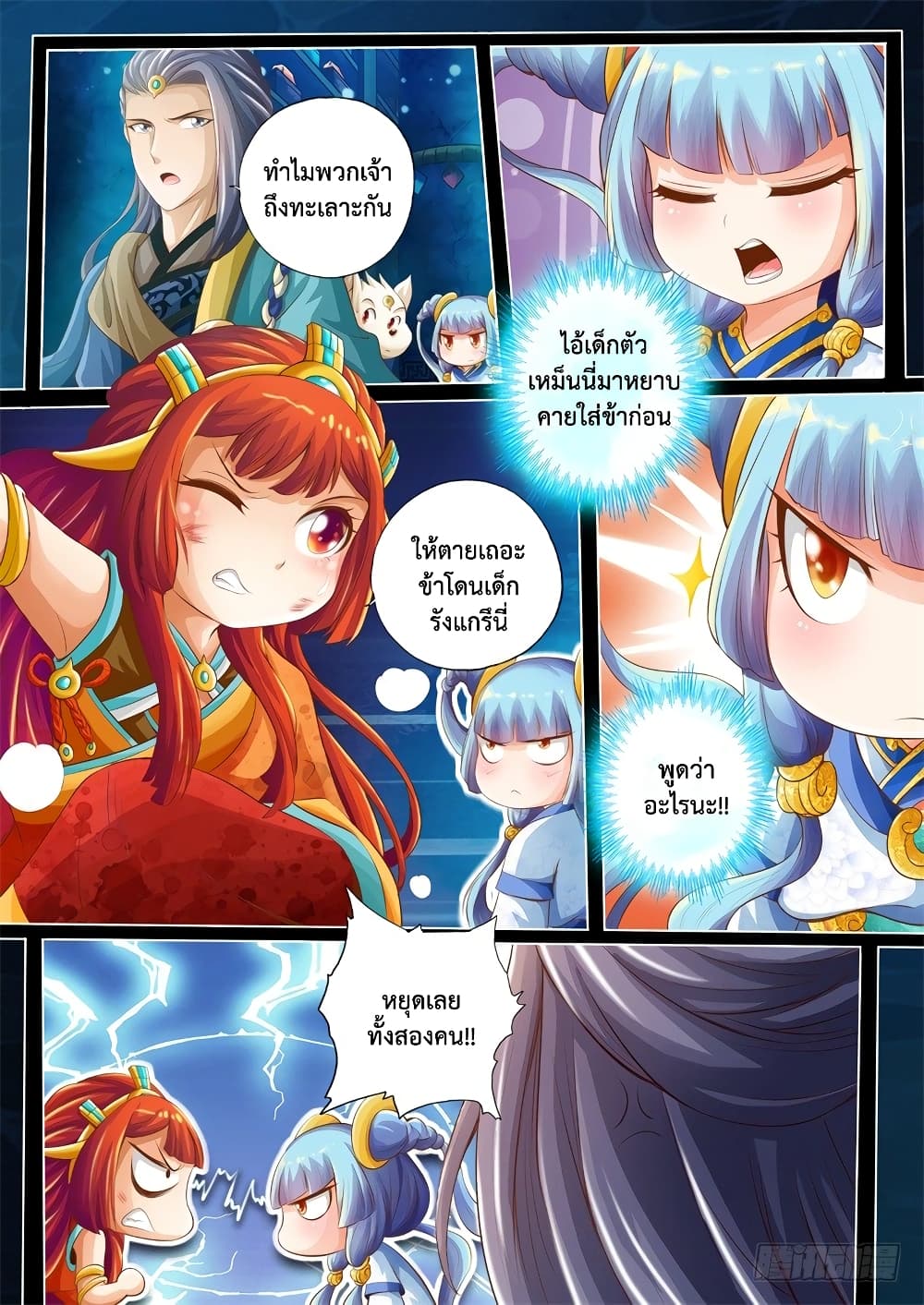 The Legend of Seven Leaves page 7