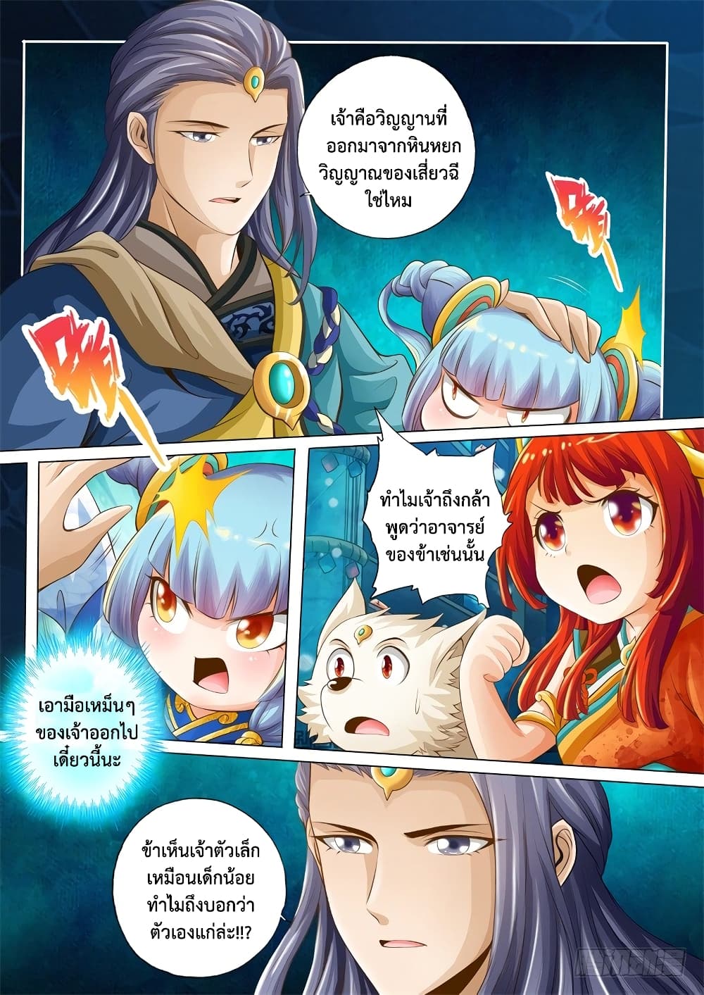 The Legend of Seven Leaves page 8