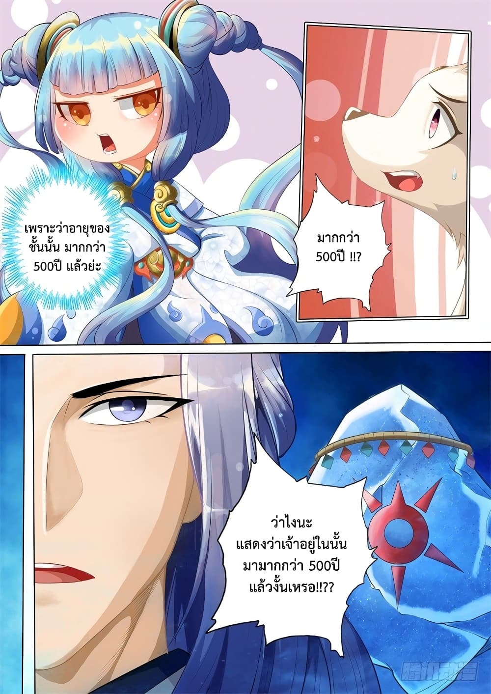 The Legend of Seven Leaves page 9
