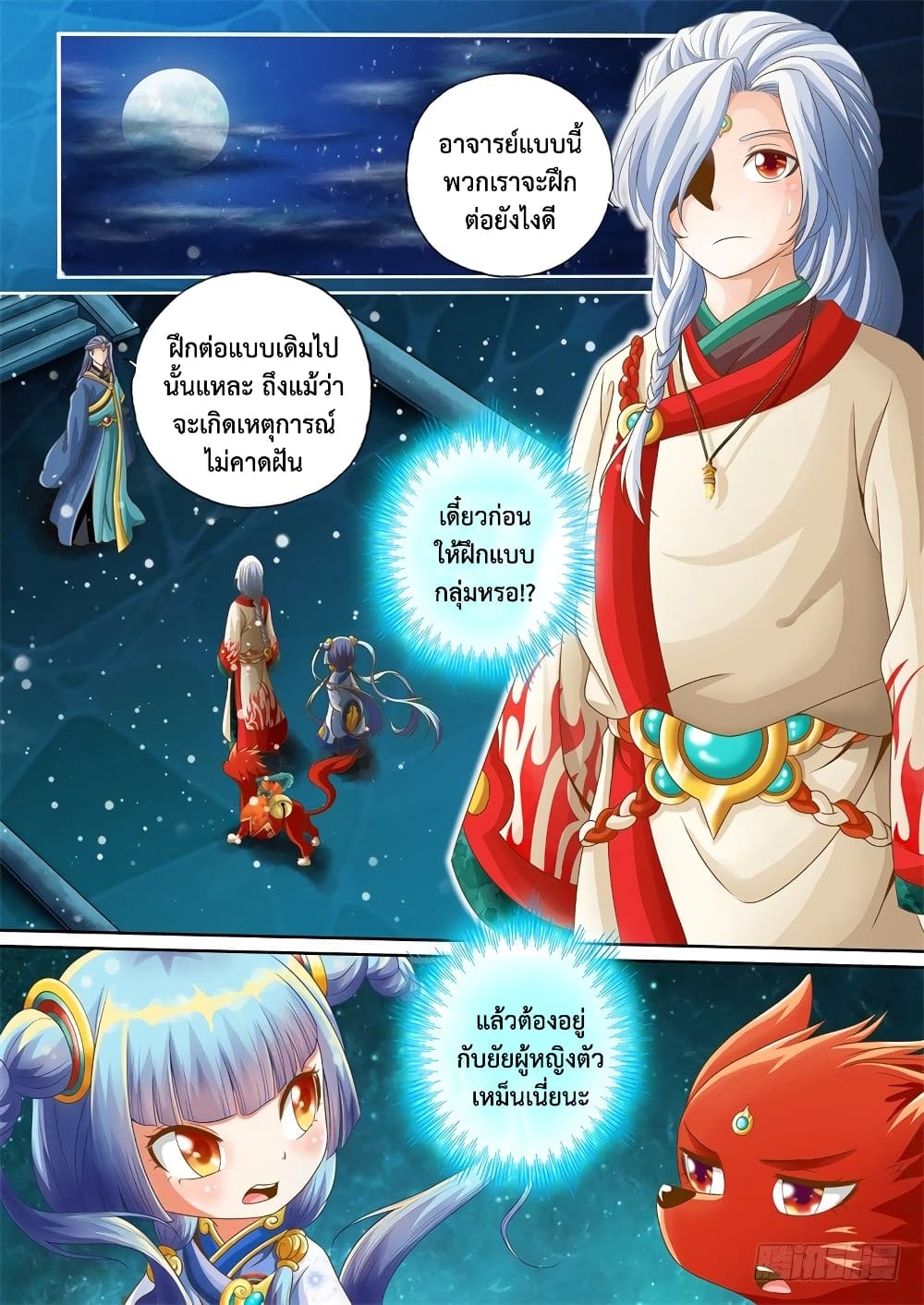 The Legend of Seven Leaves page 2